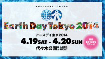 アースデイ東京／Earth Day Tokyo