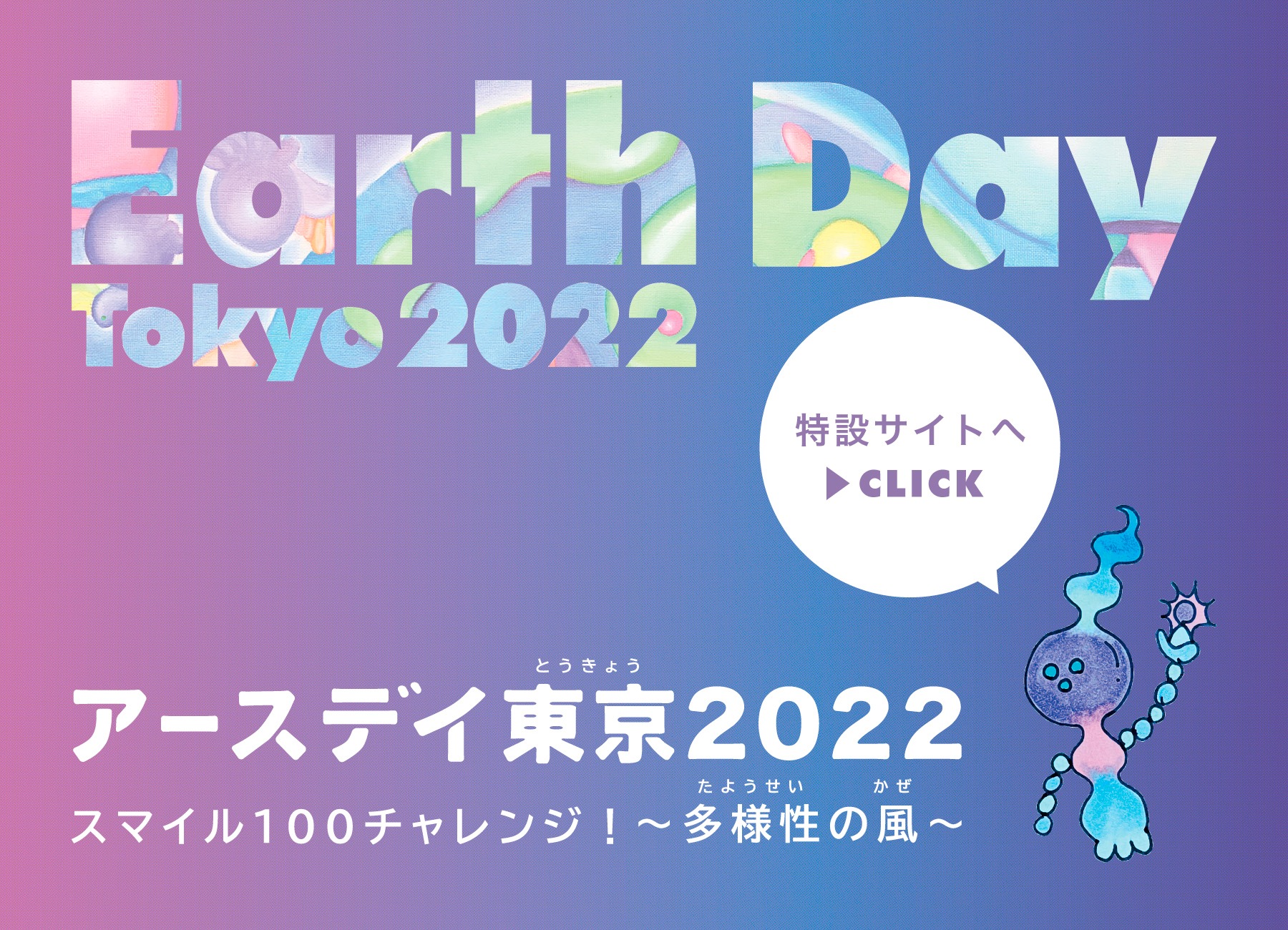 アースデイ東京2022