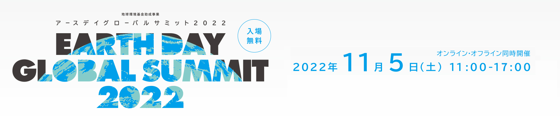 アースデイ東京2022