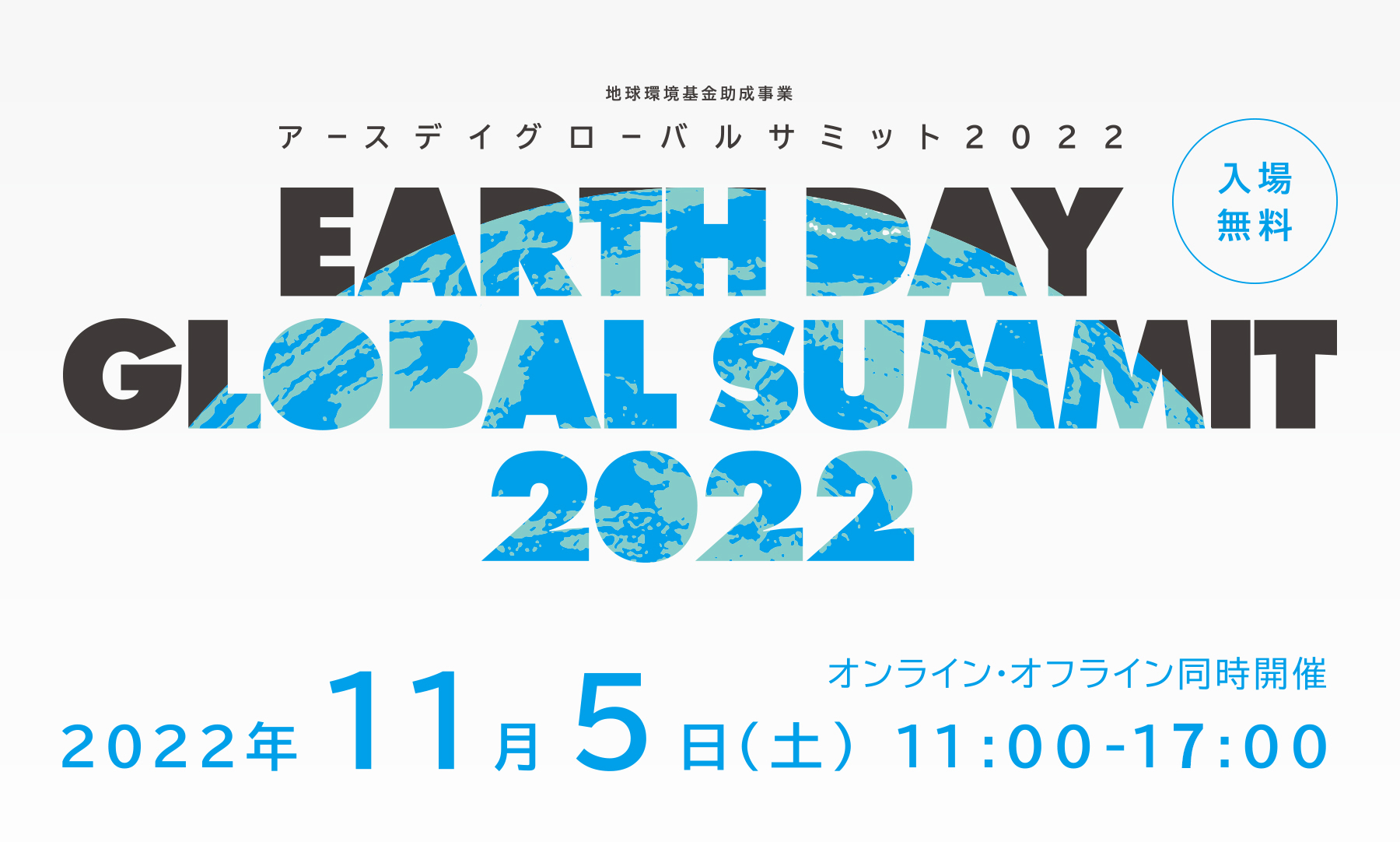 アースデイ東京2022
