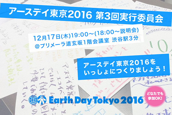 12.17(木) 第3回実行委員会の開催＆実行委員説明会のお知らせ