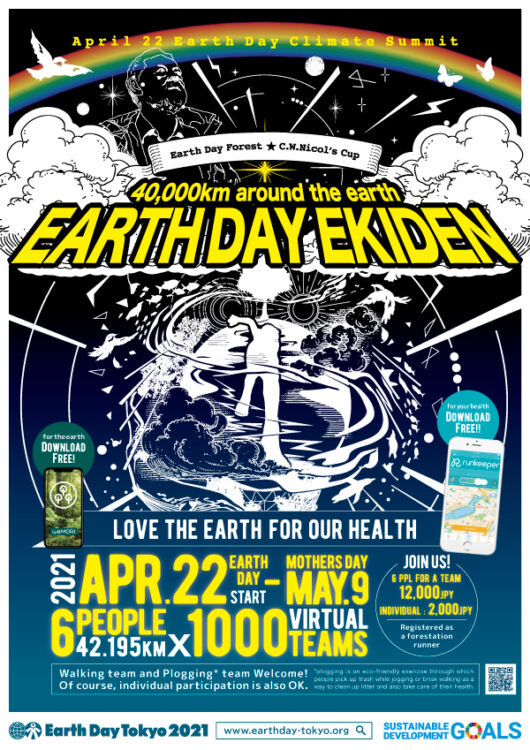 Earth Day Ekiden Poster A3