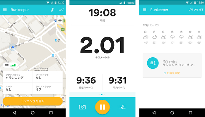 runkeeperイメージ