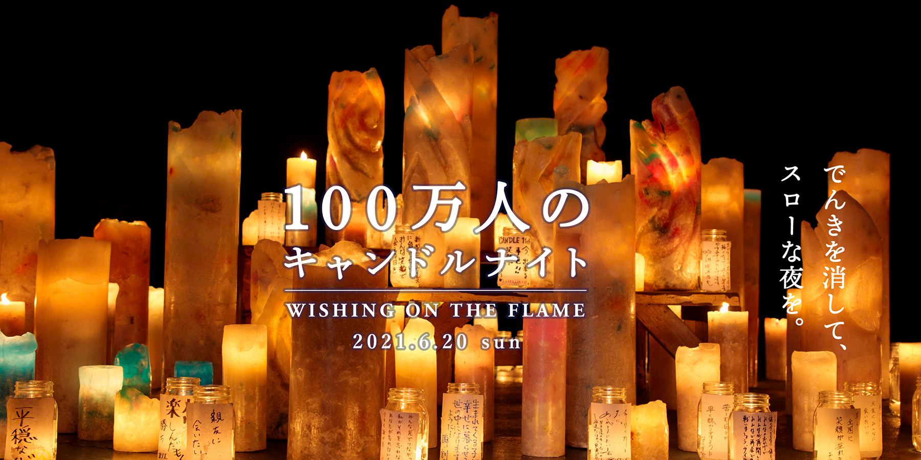 6 21 月 夏至の夜はキャンドルナイト アースデイドキュメンタリー劇場 映画 シード 生命の糧 Zoom上映会 アースデイ東京 ポータルサイト