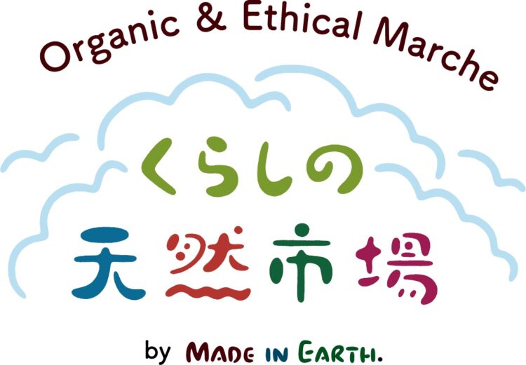 オーガニック&エシカルマルシェ「くらしの天然市場」