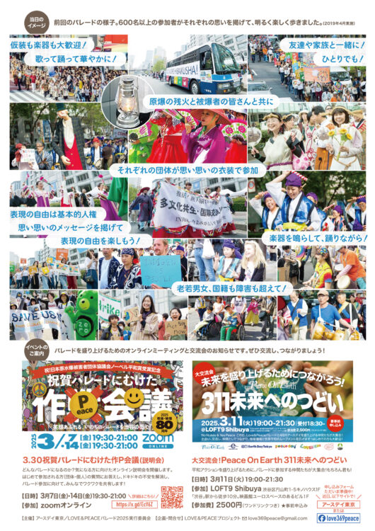 日本被団協ノーベル平和賞祝賀パレード_チラシ_裏面