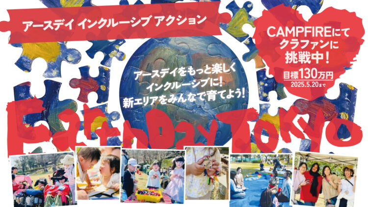 インクルーシブプレーパークエリア新設！！クラウドファンディングご協力お願いします！