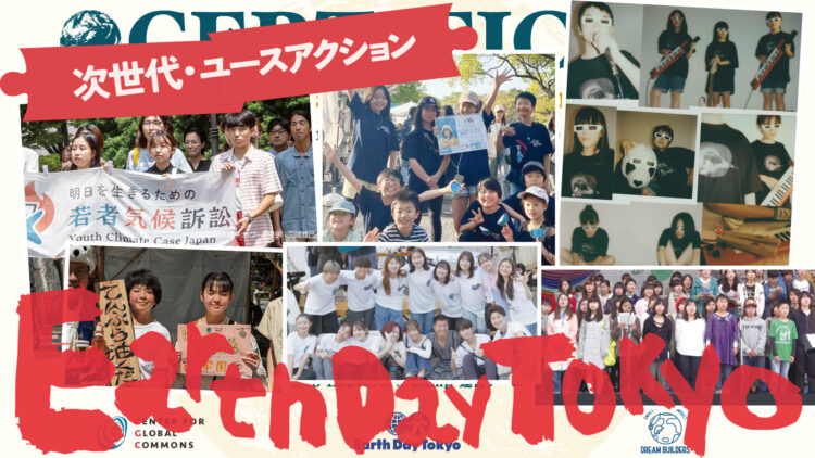 小中学生による小中学生のためのエコ・エシカル学習ボランティアプログラム「Eco Explorers Camp 2025」開催！