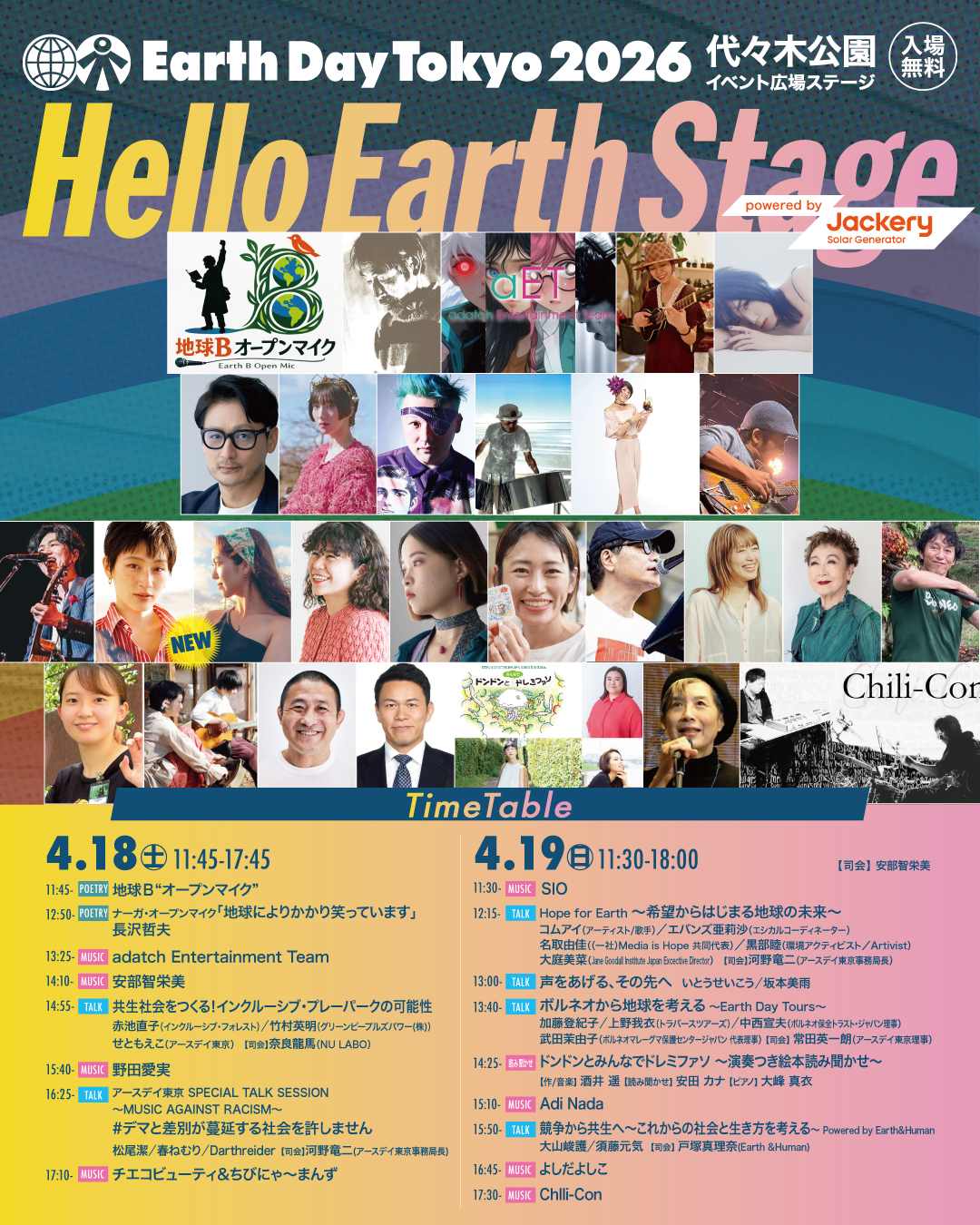 アースデイ東京2026@代々木公園