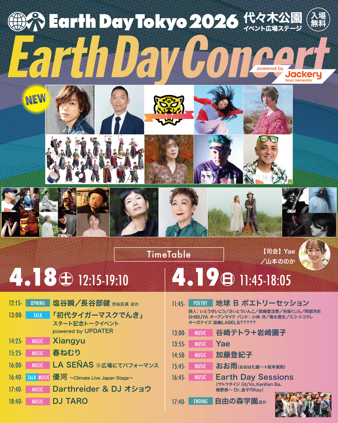 アースデイ東京2026@代々木公園