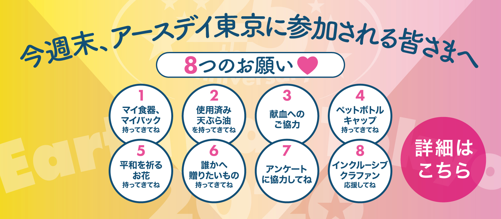 アースデイ東京2026@代々木公園