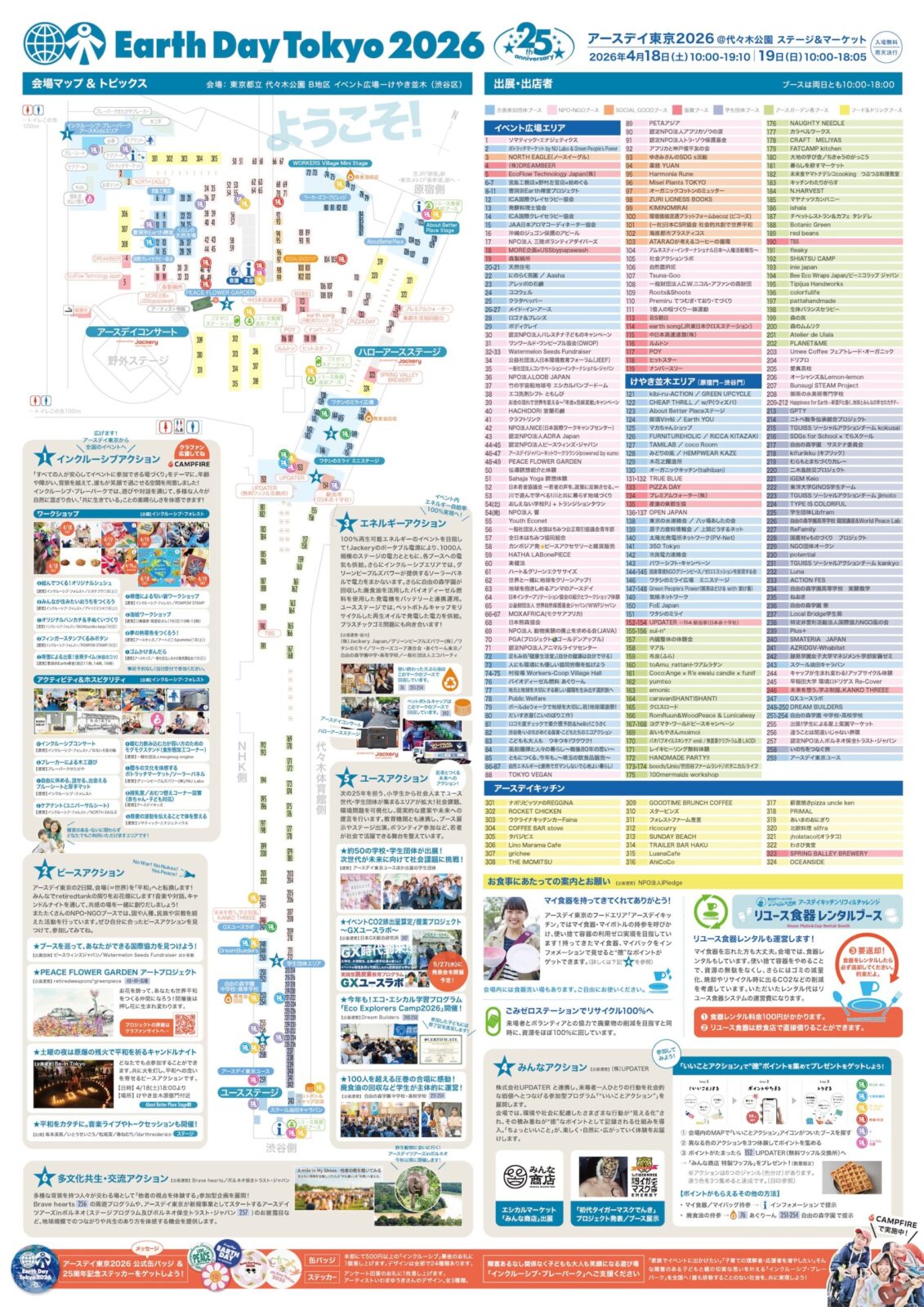 アースデイ東京2026@代々木公園