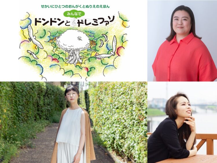 ドンドンとみんなでドレミファソ ～演奏つき絵本読み聞かせ～