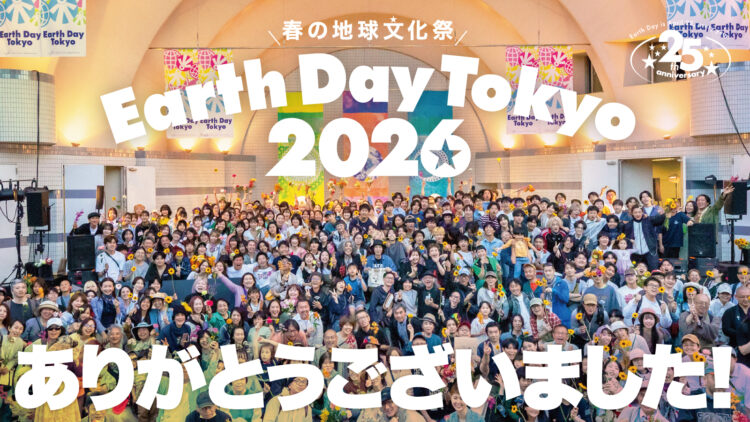 アースデイ東京2026にご来場いただいた皆さまへ｜アースデイ東京 事務局長 河野竜二