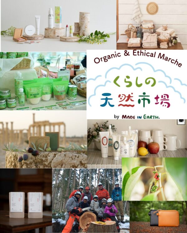 オーガニック&エシカルマルシェ「くらしの天然市場」